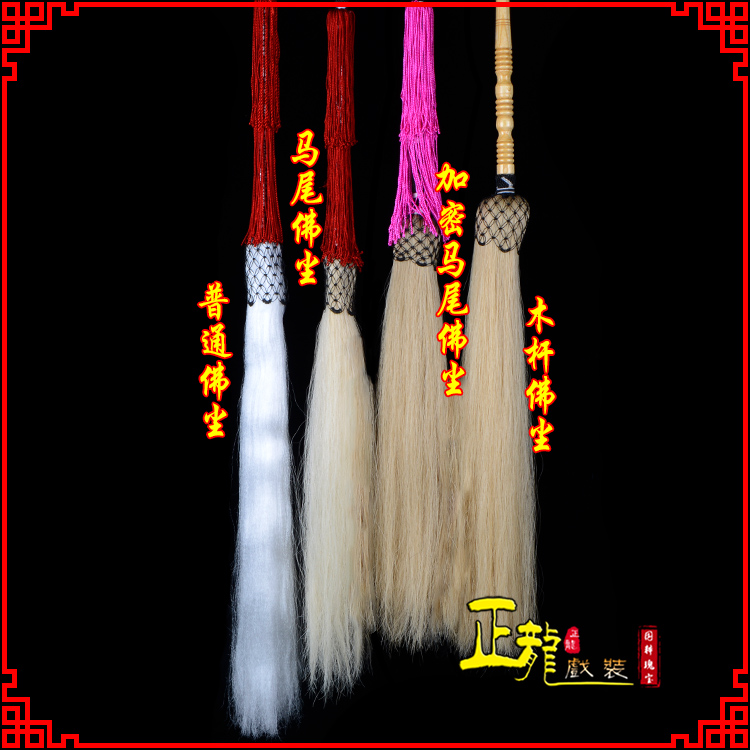 岑巩戏曲道具舞台演出太监拂尘太极拂尘甩子 佛尘
