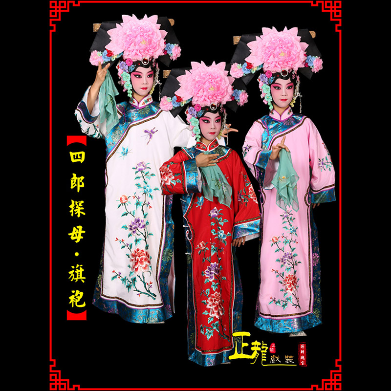 岑巩京剧坐宫四郎探母清朝格格旗装旗袍
