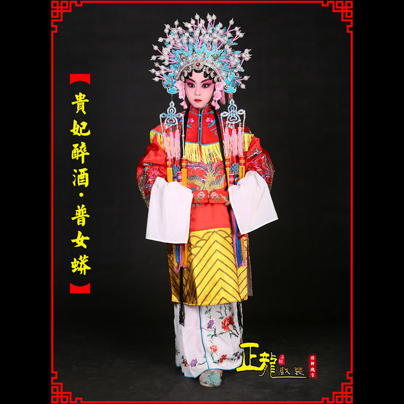 岑巩花旦贵妃醉酒凤冠霞帔普女蟒