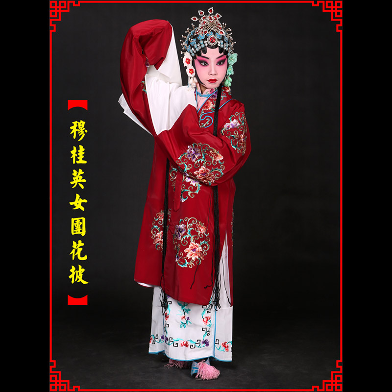 岑巩京剧青衣穆桂英捧印老旦服女团花披